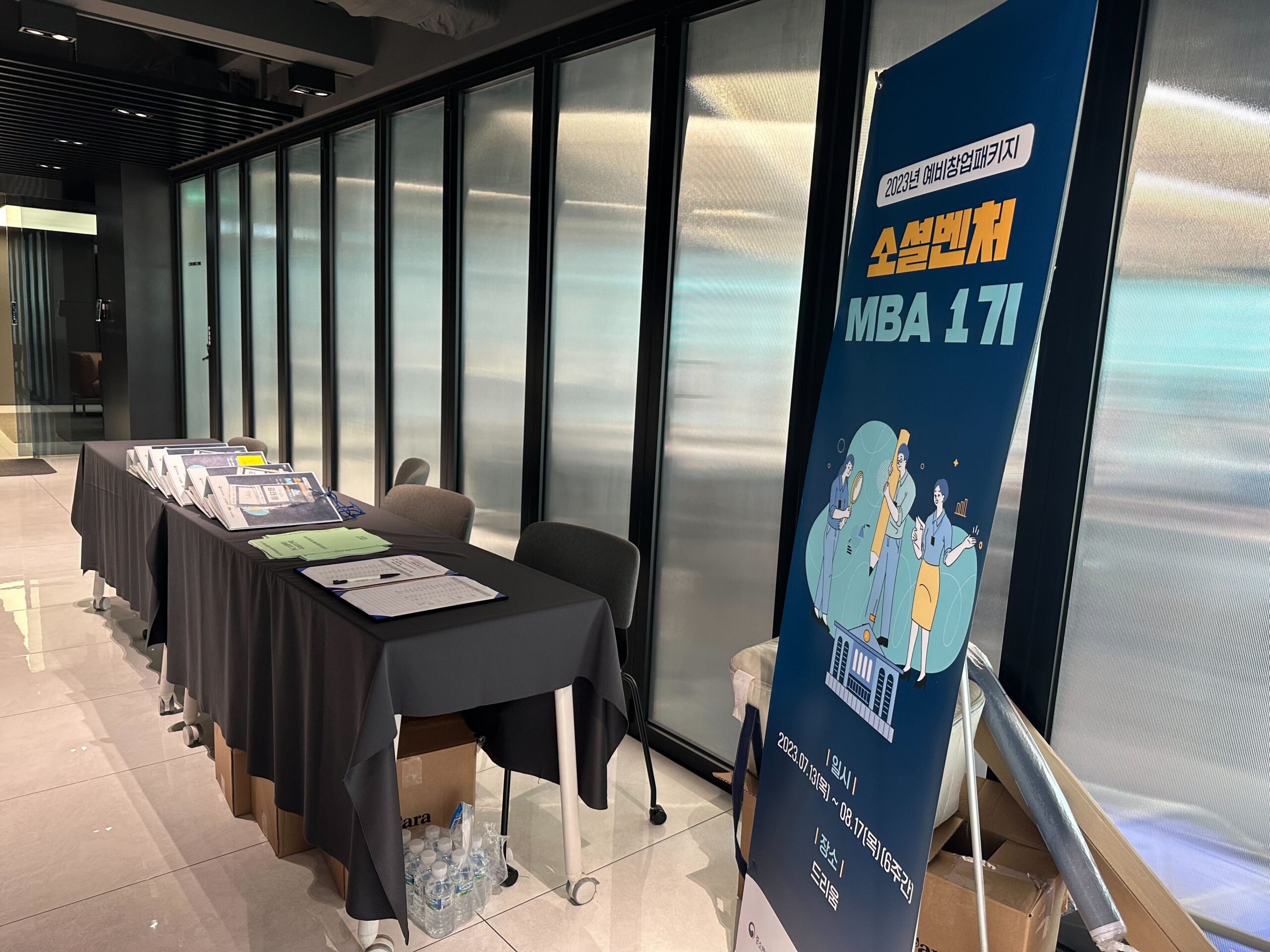 (스카이홀 부분대관) (사)벤처기업협회 '소셜벤처 MBA 1기'