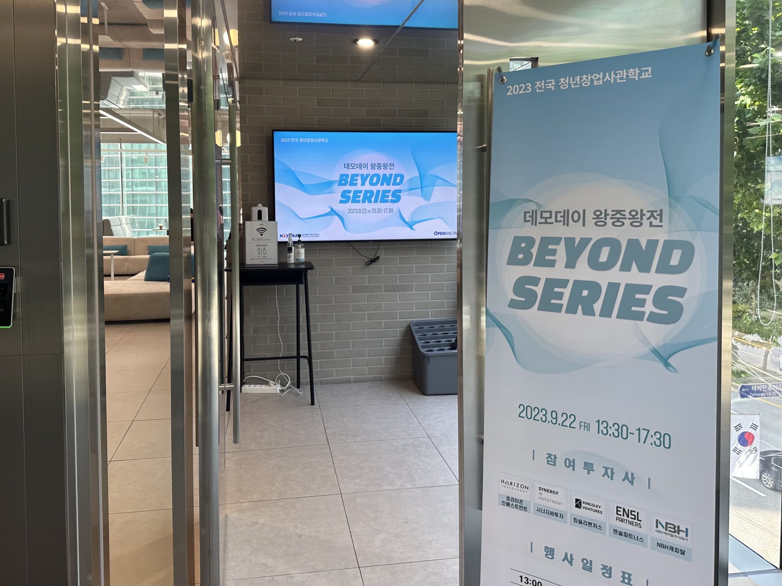 (포레스트홀 전체대관) (주)오픈놀 '전국 청년창업사관학교 데모데이 프로그램'